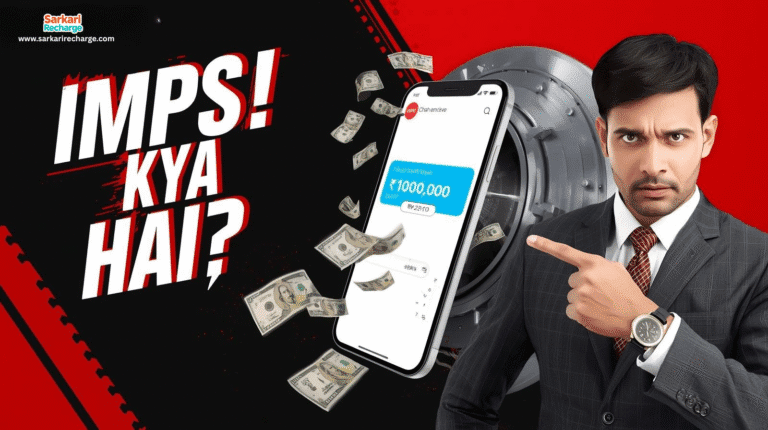 IMPS kya hai - instant payment service complete guide in Hindi with mobile banking illustration